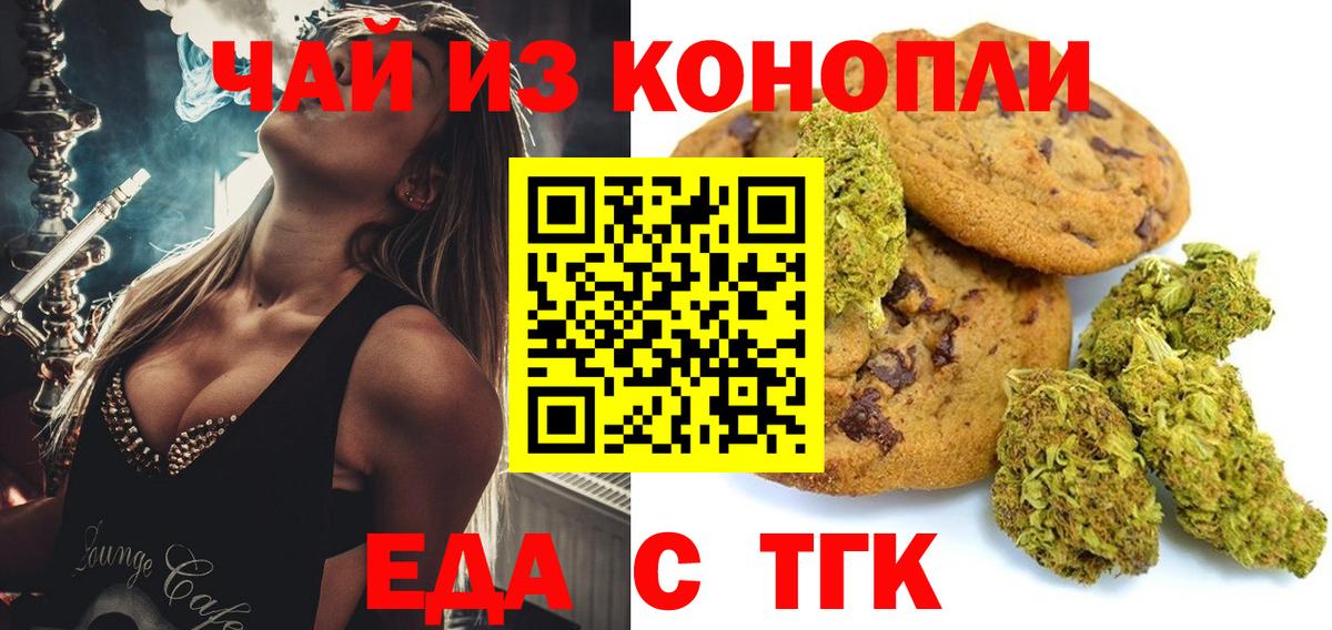 Cannafood конопля Соль-Илецк