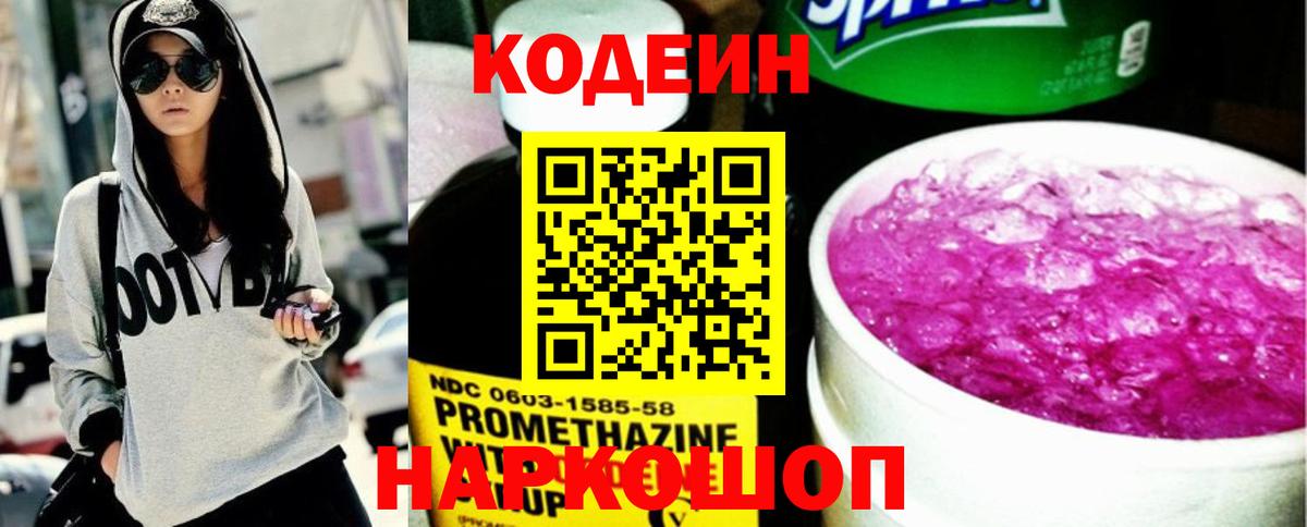 Кодеиновый сироп Lean напиток Lean (лин) Соль-Илецк