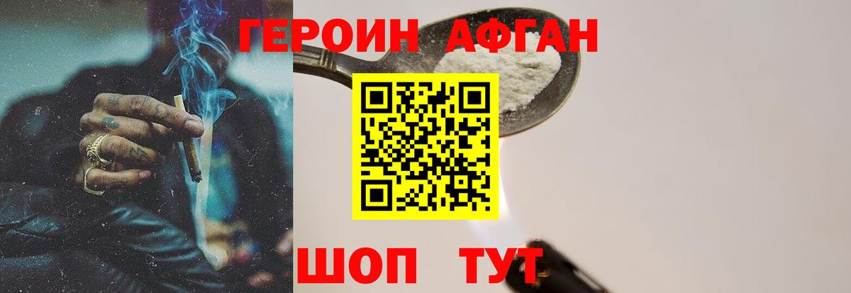 Героин Heroin Соль-Илецк
