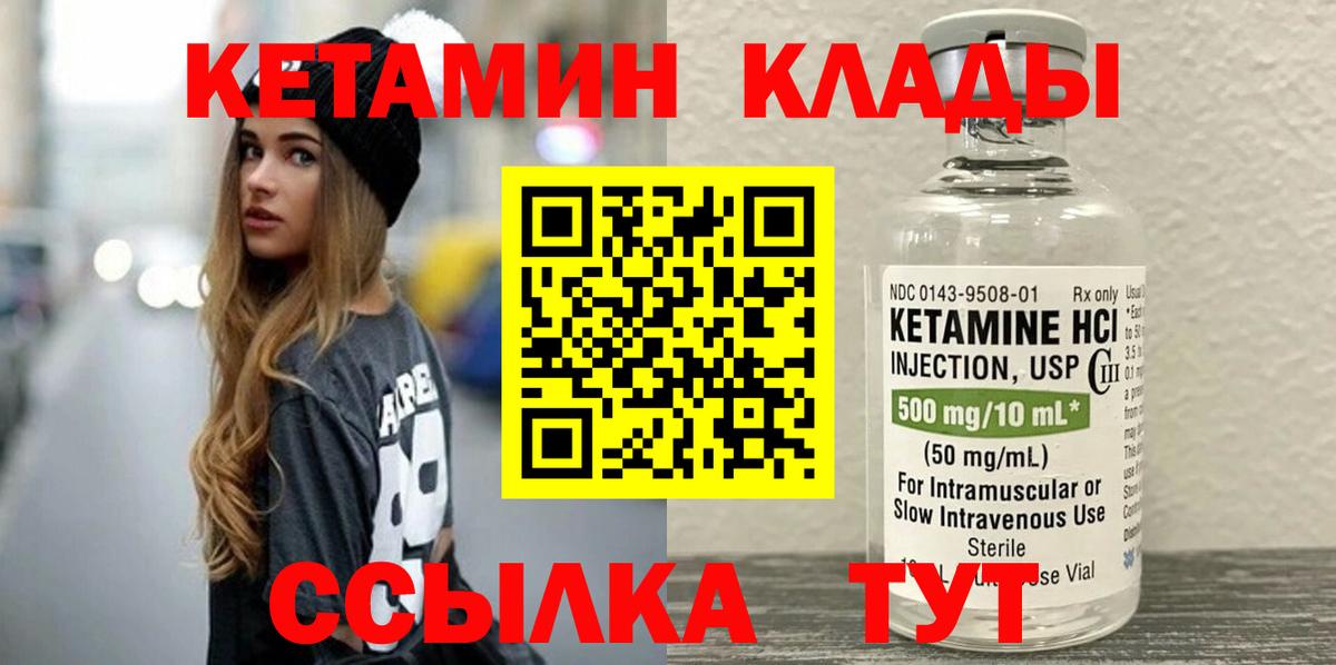 Кетамин VHQ  Вход с VPN  Соль-Илецк 