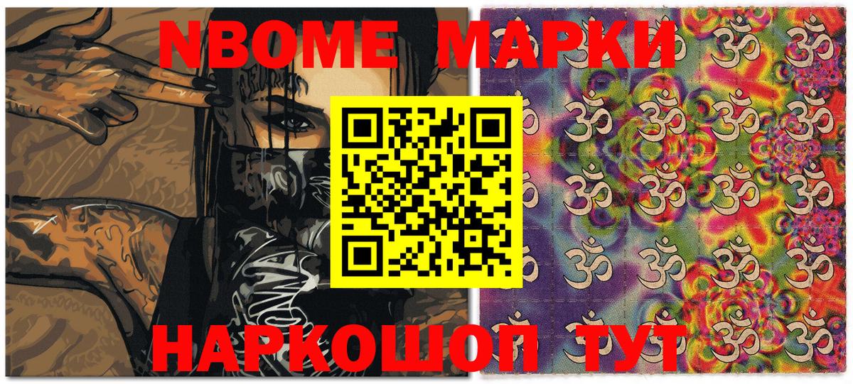 как найти закладки  Марки N-bome 1,5мг  Вход с VPN  Марки N-bome  Соль-Илецк  Марки N-bome 1,5мг 
